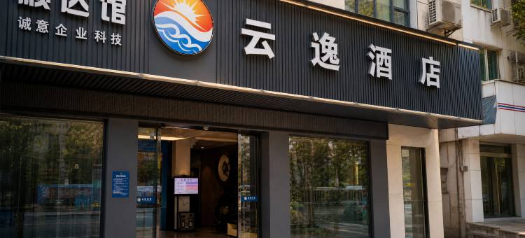 云逸酒店(鹰潭站店)图片