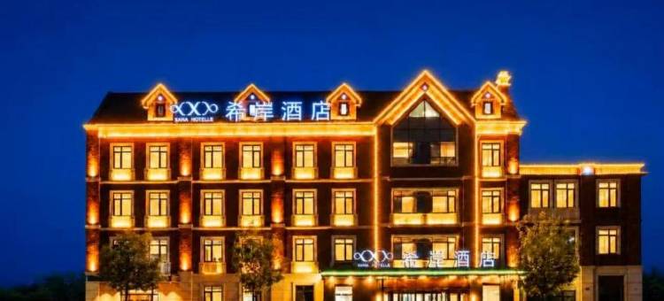 希岸酒店(绥中文化路店)图片