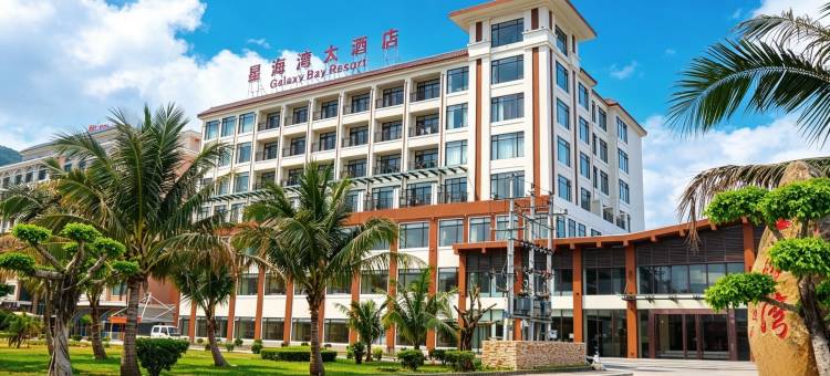 台山下川岛星海湾酒店图片
