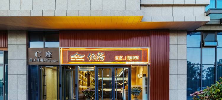 太原依宿酒店(红灯笼体育场店)图片