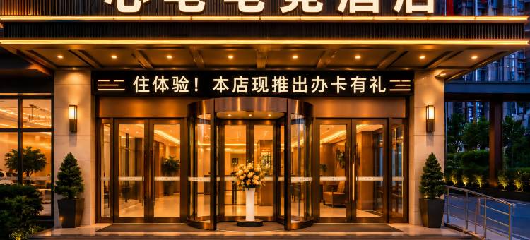 心电电竞酒店(合肥肥西官亭林海店)图片