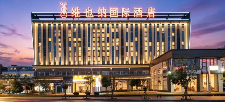 维也纳国际酒店(大竹金利美广场店)图片