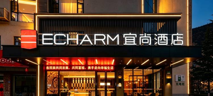 宜尚酒店(九寨沟店)图片