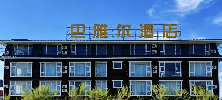额尔古纳市巴雅尔酒店(中国室韦口岸店)图片