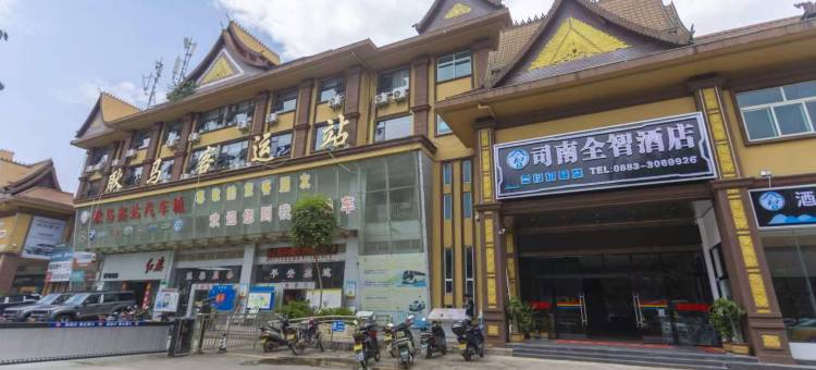 司南全智酒店(耿马客运站店)图片