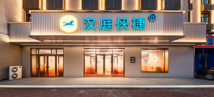 汉庭快捷酒店(哈尔滨国际会展中心鸿翔路店)图片