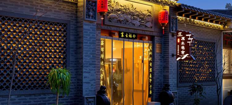 咸阳原木巷舍酒店(西安咸阳机场店)图片
