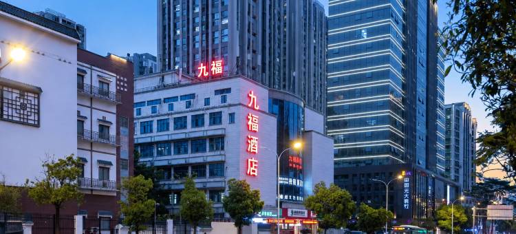 九福酒店(福州三坊七巷南门兜地铁站店)图片