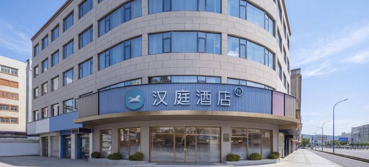 汉庭酒店(宁海火车站金水路店)图片