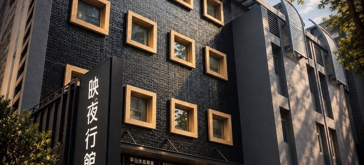 映夜行馆图片