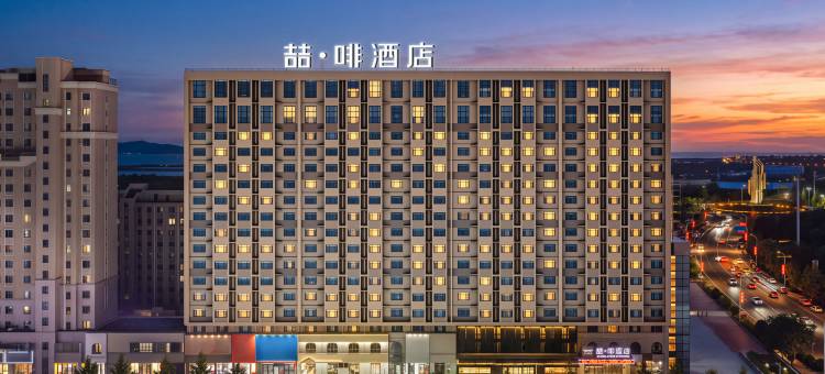 喆啡酒店(兴城海滨旅游风景区店)图片