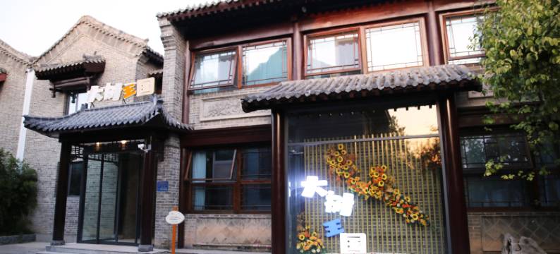 聊城大树王国亲子酒店图片