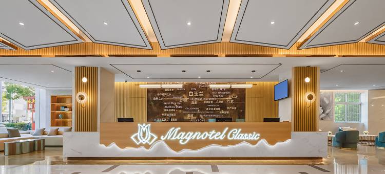 白玉兰酒店(高邮市文游中路店)图片