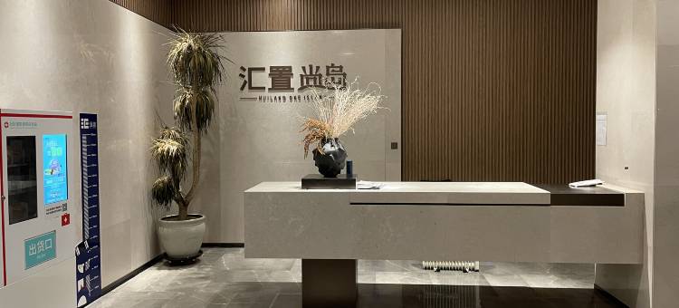 有客 · 精选影院式公寓(沈北吾悦广场汇置尚岛店)图片