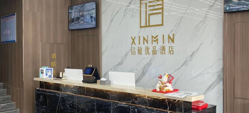 胡杨河信敏优品酒店图片