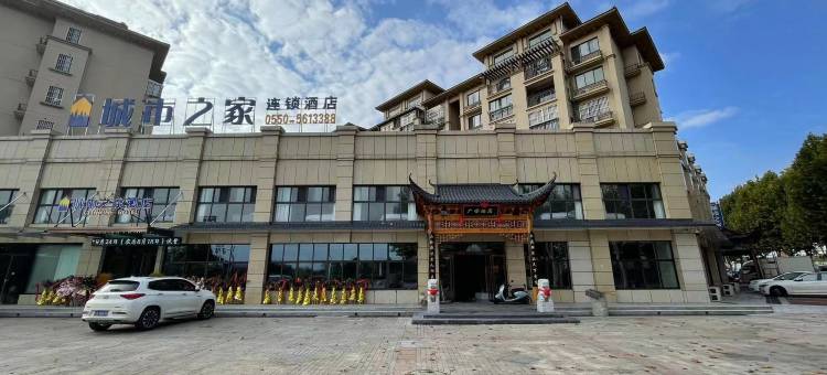 城市之家连锁酒店(客运中心店)图片