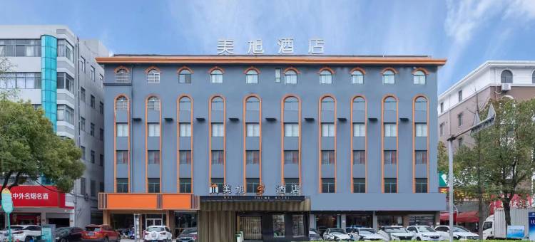 美旭S酒店(靖江吾悦广场店)图片