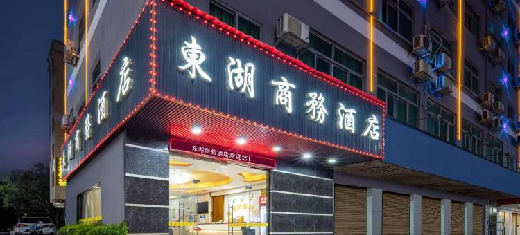 东湖商务酒店(塘厦万科广场店)图片