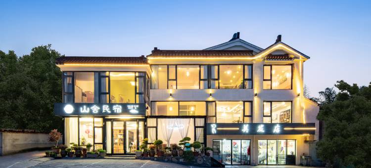 南山竹海山舍民宿(天目湖御水温泉店)图片