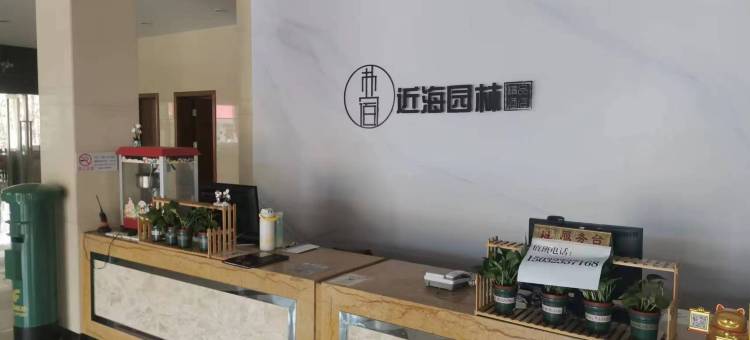 漫居·朴宿近海园林酒店(秦皇岛黄金海岸店)图片