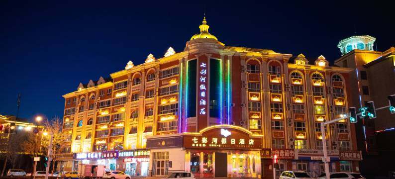 布尔津七彩河假日酒店图片