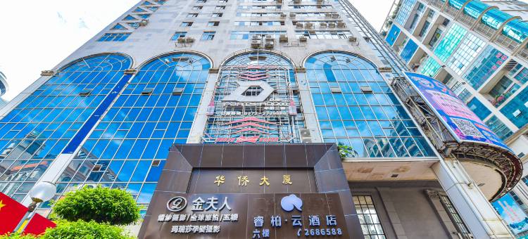 如家睿柏云酒店(五星步行街店)图片