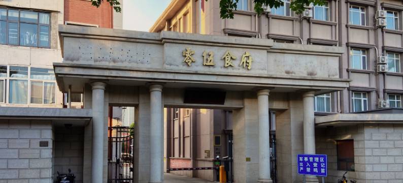 慕南·洋楼精品民宿(天津五大道店)图片