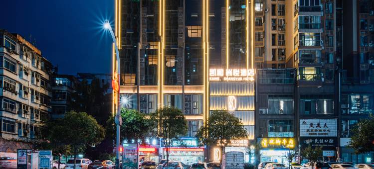 宜宾凯和尚悦酒店(柏溪翠柏商贸城店)图片