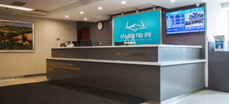 尖峰·悦电竞酒店(鞍山万象汇火车站店)图片