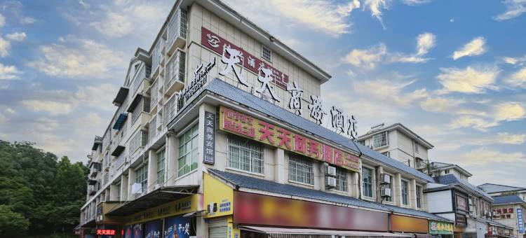 中方天天商务酒店图片