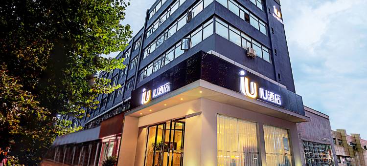 IU酒店(洛阳大卫天地王城公园地铁站店)图片