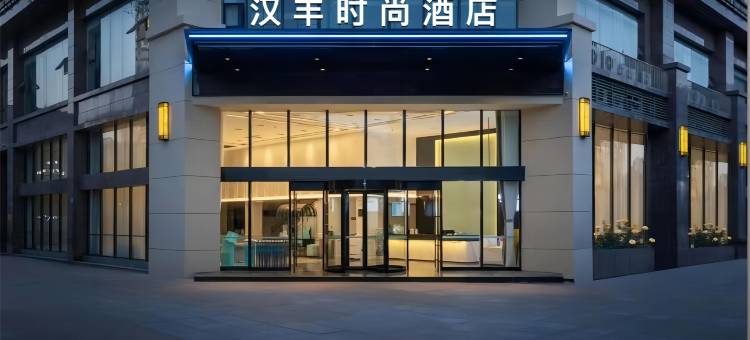 汉丰时尚酒店(融水苏盟商业广场店)图片