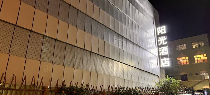 阳光酒店(南湖广场地铁站店)图片