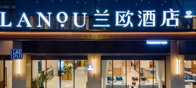 兰欧酒店(深圳东门罗湖口岸店)图片