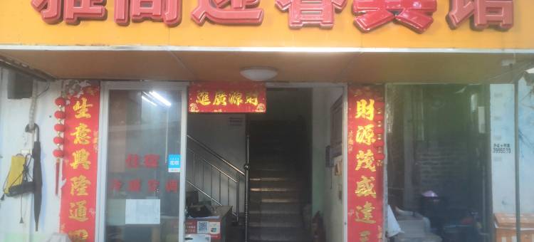 梧州雅阁迎春宾馆图片