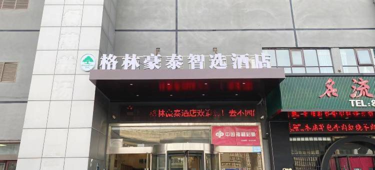 格林豪泰智选酒店(泰州万象城人民医院店)图片