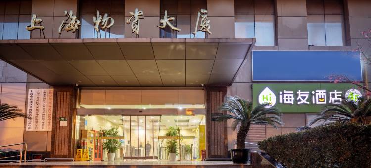 海友酒店(上海外滩南京东路店)图片