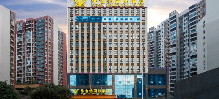 维也纳国际酒店(郴州高铁西站店)图片