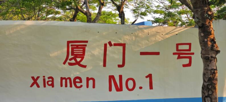 欣越公寓(厦门机场店)图片