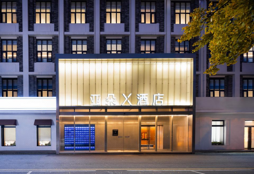 北京酒仙桥798艺术区亚朵X酒店外景图