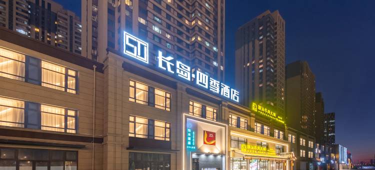 沈阳长岛四季酒店图片