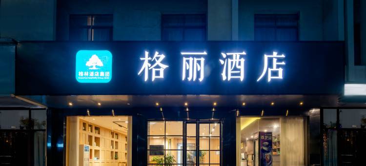 格丽酒店(桐城六尺巷店)图片