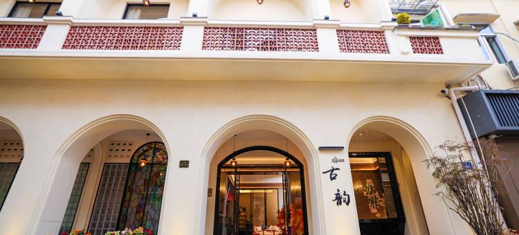 厦古韵墅(厦门中山路华新路店)图片