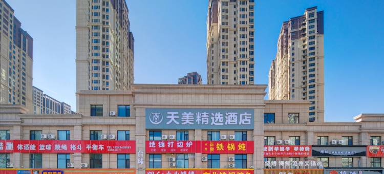 天美精选酒店(太原北中环店)图片