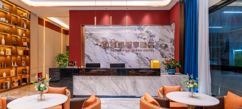 雅缘智享酒店(东莞南城广东科技学院店)图片