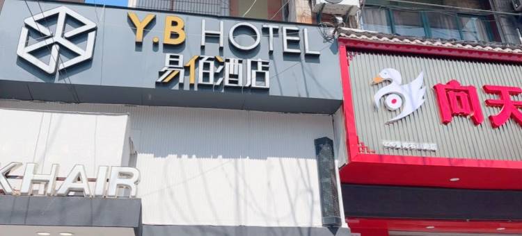 易佰酒店(上海镇坪路地铁站店)图片