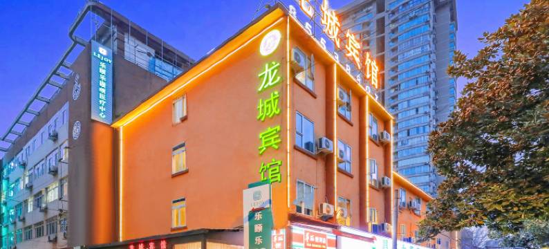 龙城宾馆(成都华西医院南门武侯祠店)图片
