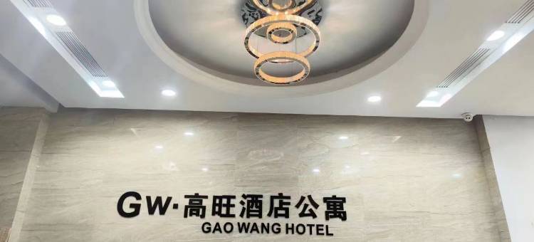 GW·高旺酒店公寓(福州海峡会展中心店)图片