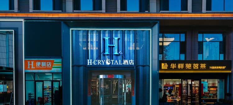 H水晶酒店(高平三馆中心炎帝公园店)图片
