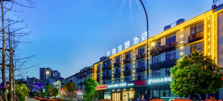 如家睿柏·云酒店(建德梅城古镇店)图片